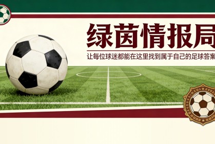 星空体育下载-凯尔特人已与基恩进行建设性会谈——计划与奥尼尔展开讨论