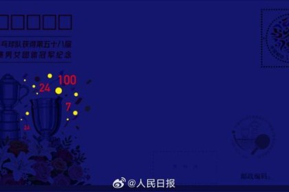星空体育网站-中国集邮发行国乒双冠纪念封